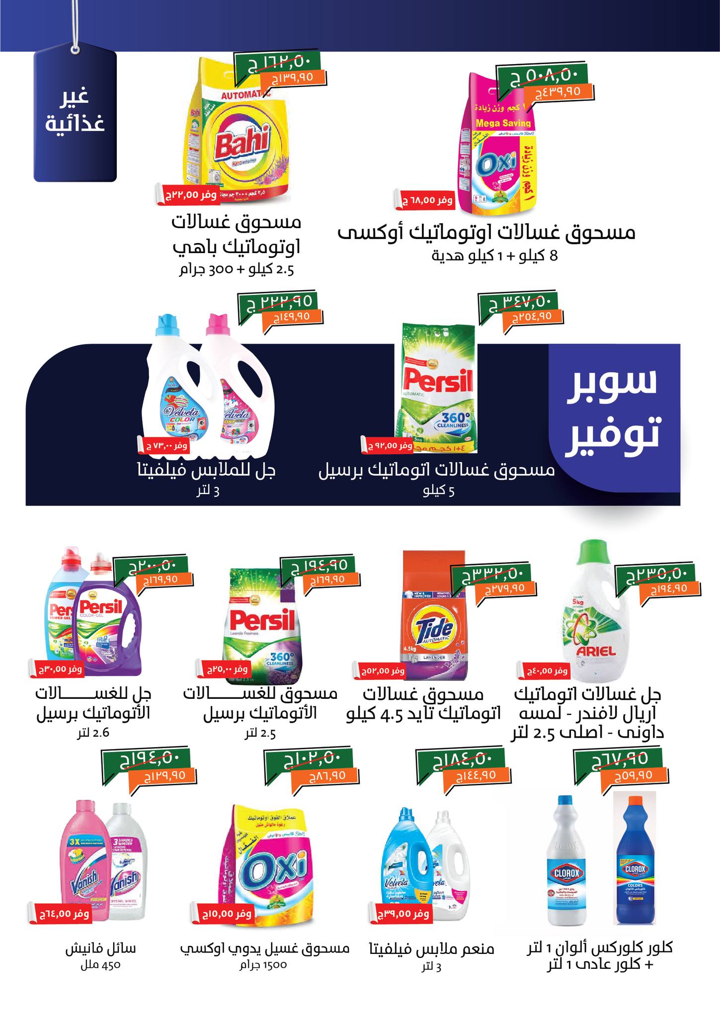 kheir-zaman offers from 2jul to 1jun 2025 عروض خير زمان من 2 يوليو حتى 1 يونيو 2025 صفحة رقم 20